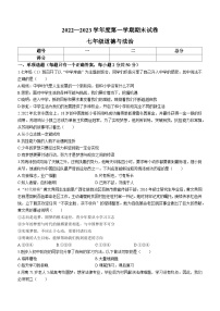 甘肃省白银市靖远县2022-2023学年七年级上学期期末道德与法治试题