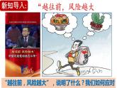 4.1 中国的机遇与挑战(ppt+视频素材)九年级道德与法治下册同步备课精制课件（部编版）