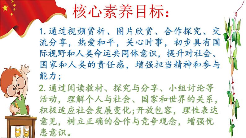 4.1 中国的机遇与挑战(ppt+视频素材)九年级道德与法治下册同步备课精制课件（部编版）03