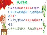 4.1 中国的机遇与挑战(ppt+视频素材)九年级道德与法治下册同步备课精制课件（部编版）