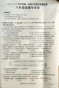 河北省保定市高碑店市2023-2024学年八年级上学期12月月考道德与法治试题