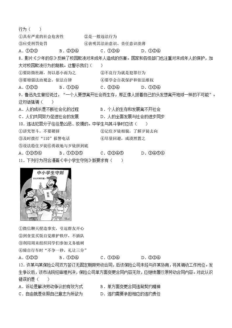 山东省青岛第六十五中学2022-2023学年八年级上学期期末道德与法治试题(无答案)第2页