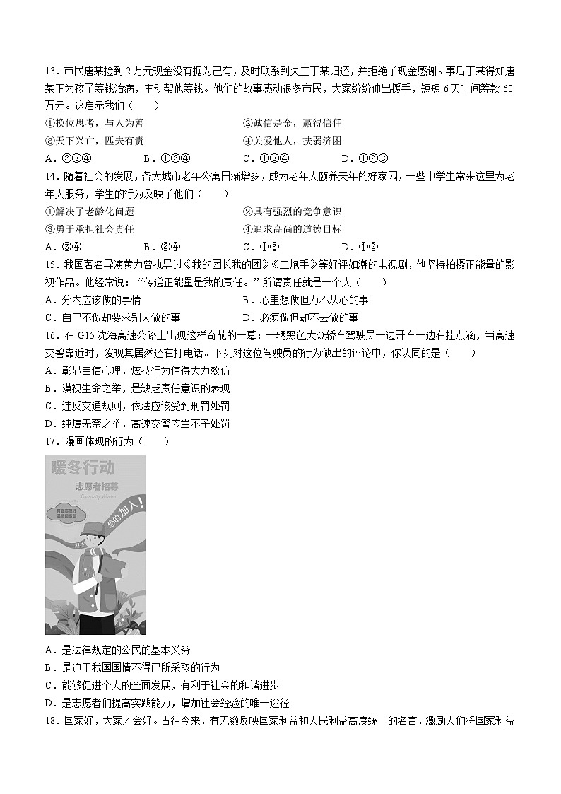 山东省青岛第六十五中学2022-2023学年八年级上学期期末道德与法治试题(无答案)第3页