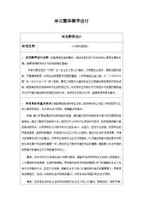 人教部编版九年级上册延续文化血脉教学设计