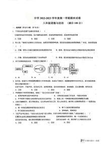 甘肃省白银市会宁县太平中学等校2022-2023学年八年级上学期期末联考道德与法治试题