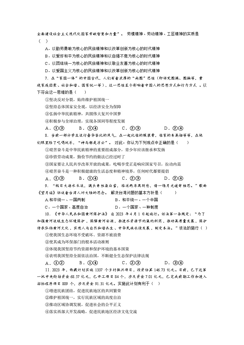 湖北省恩施州咸丰县高乐山镇民族中学2023-2024学年九年级上学期第三次月考道德与法治试卷第2页