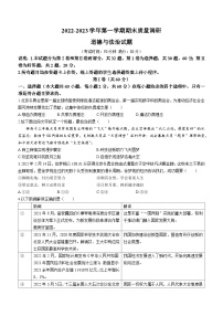 山东省青岛市第六十五中学2022-2023学年九年级上学期期末道德与法治试题(无答案)