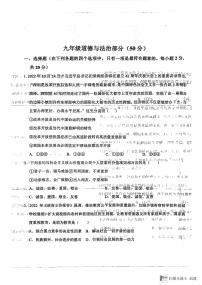 甘肃省白银市会宁县太平中学等校联考2022-2023学年九年级上学期期末考试道德与法治试题