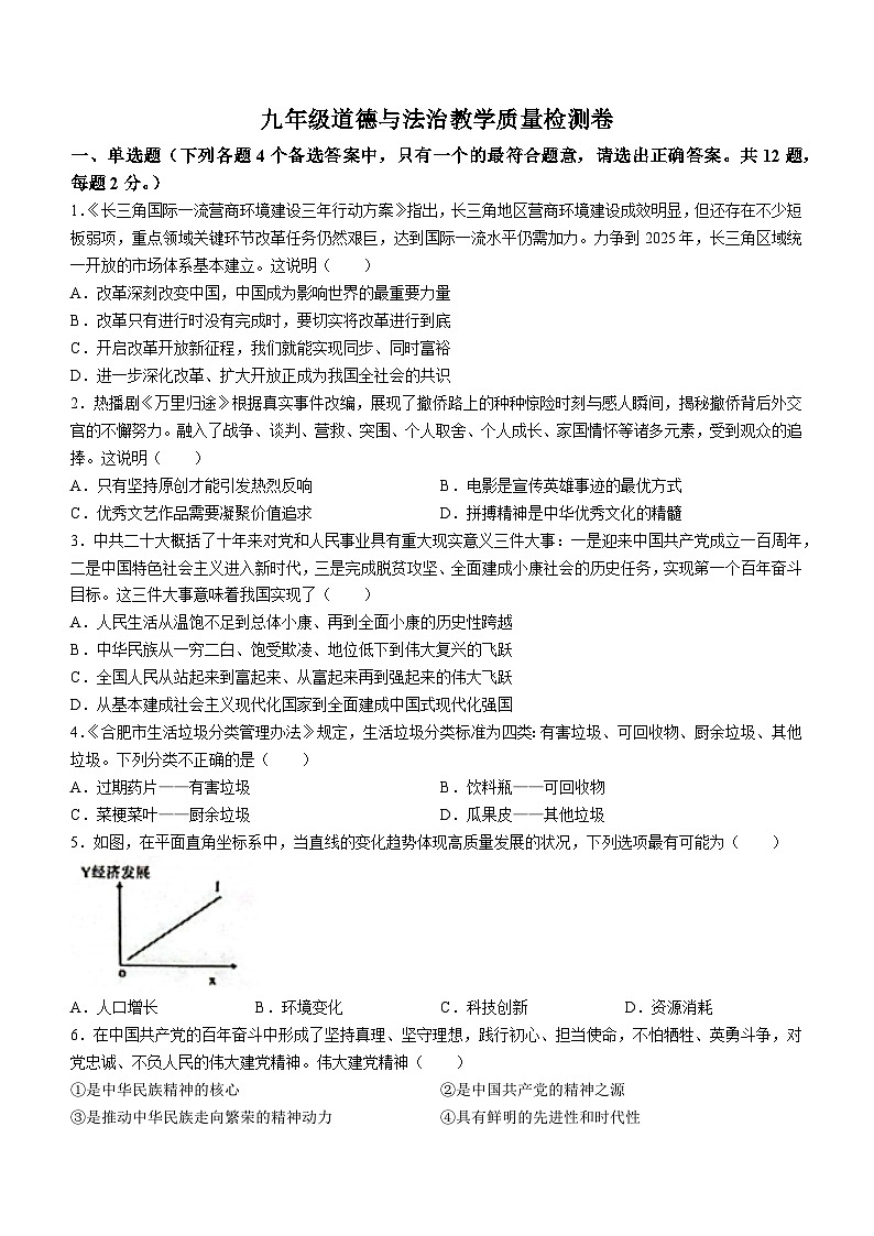 安徽省合肥市第五十中学东校2022-2023学年九年级上学期期末道德与法治试题01
