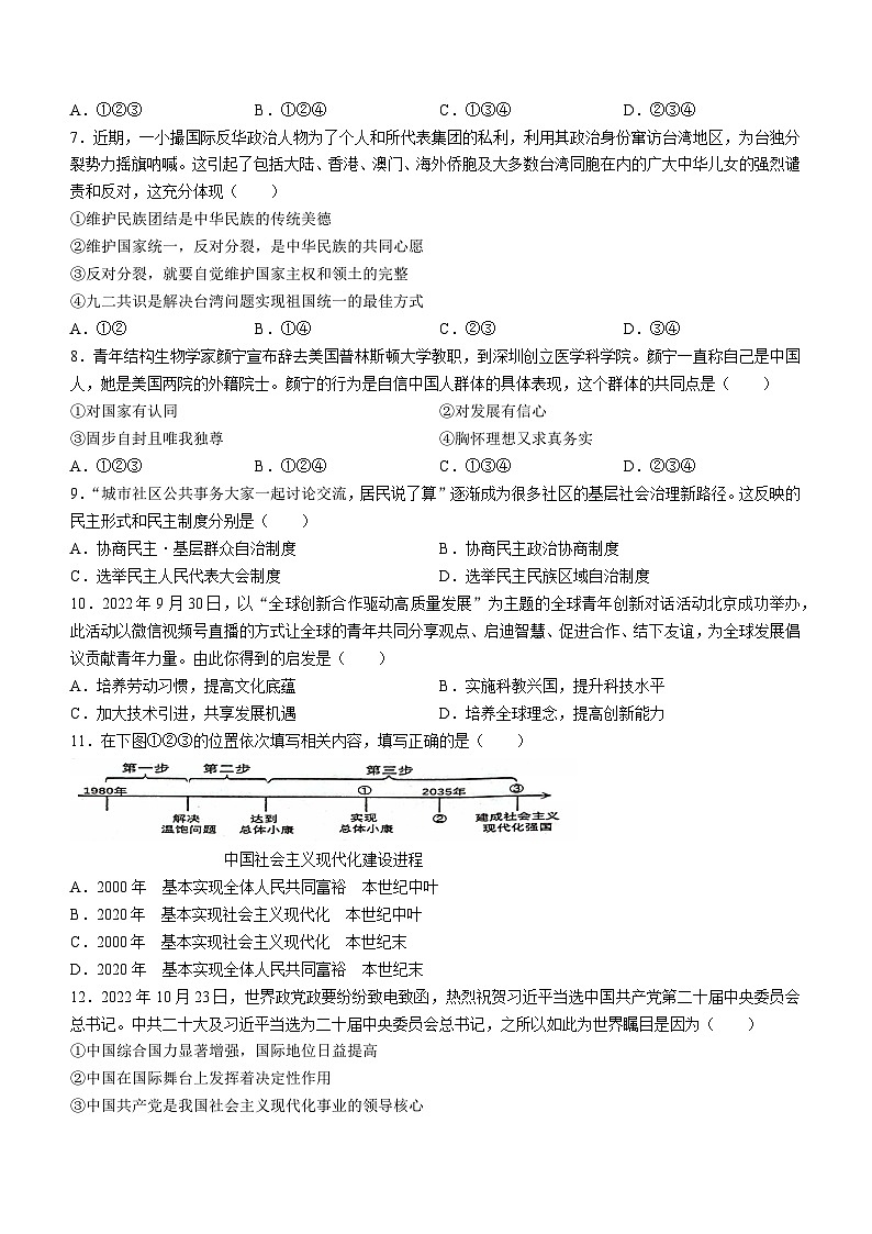 安徽省合肥市第五十中学东校2022-2023学年九年级上学期期末道德与法治试题02