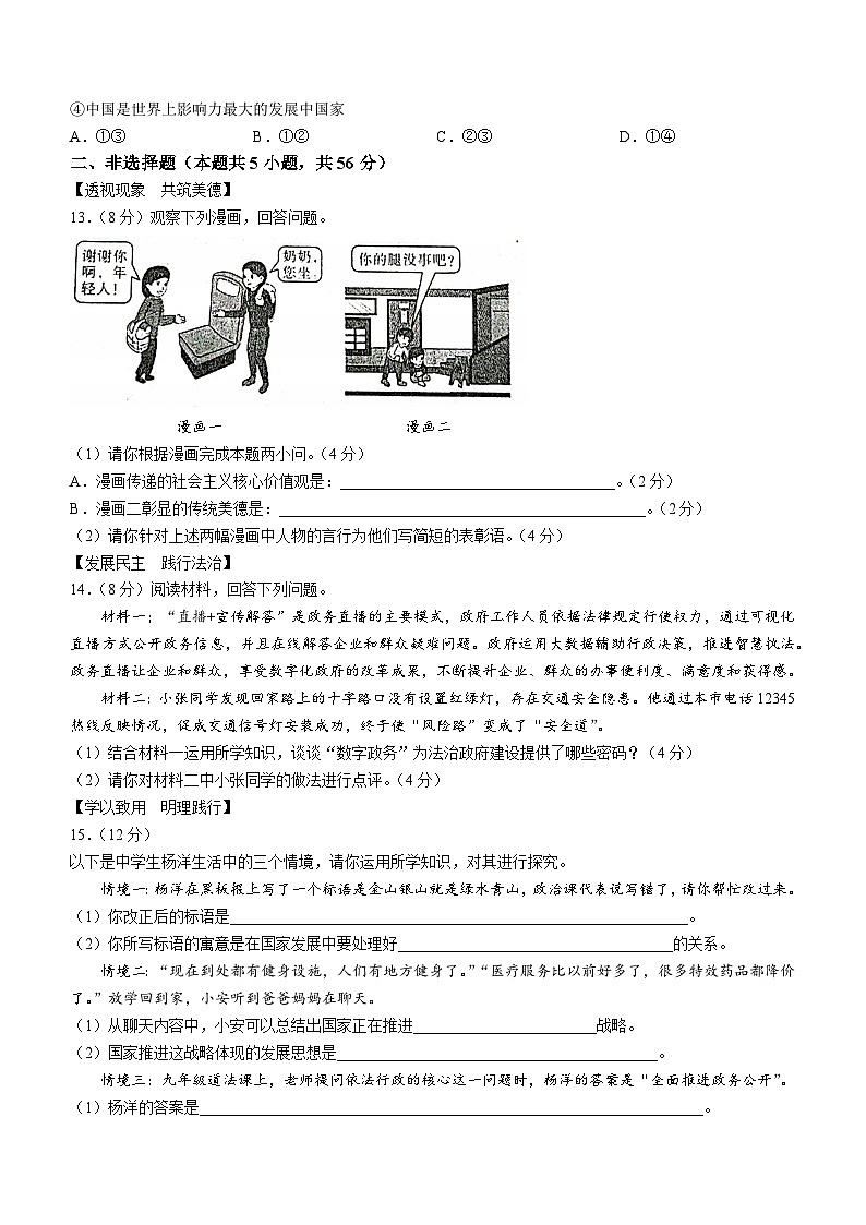 安徽省合肥市第五十中学东校2022-2023学年九年级上学期期末道德与法治试题03