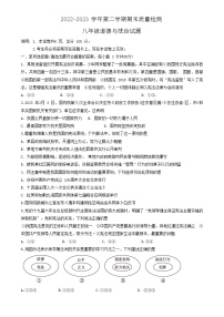 河北省邯郸市广平县2022-2023学年八年级下学期期末考试道德与法治试题