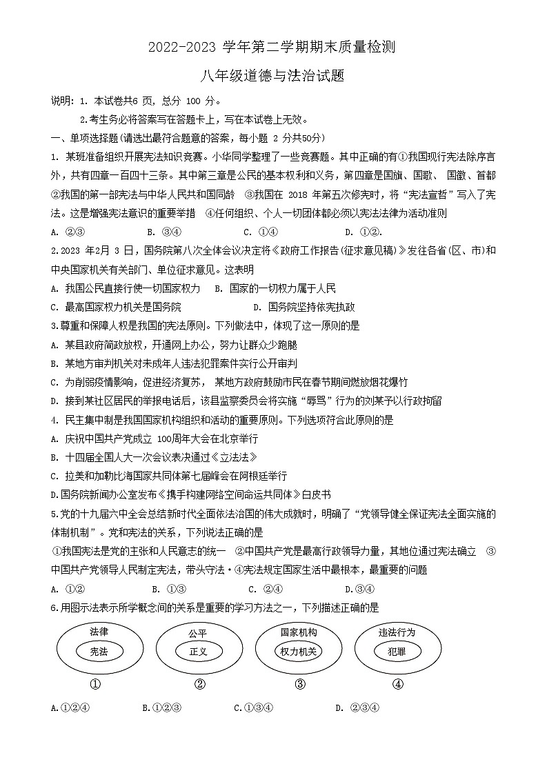 河北省邯郸市广平县2022-2023学年八年级下学期期末考试道德与法治试题第1页