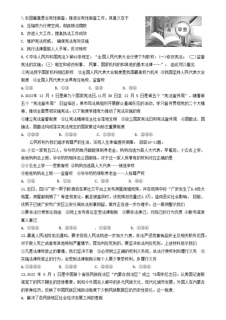 河北省邯郸市广平县2022-2023学年八年级下学期期末考试道德与法治试题第2页