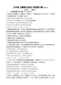 江苏省无锡市阳山中学2023-2024学年九年级上学期12月阶段练习道德与法治试卷（月考）