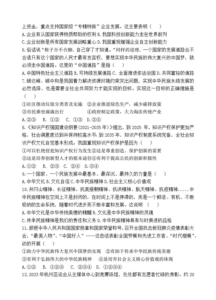 江苏省无锡市阳山中学2023-2024学年九年级上学期12月阶段练习道德与法治试卷（月考）02