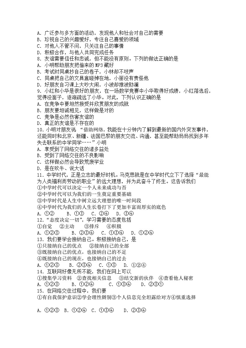 吉林省长春市2023-2024学年七年级上学期期中模拟道德与法治试卷第2页