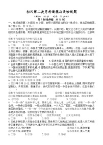 山东省泰安市东平县实验中学 2023-2024学年九年级上学期第二次月考道德与法治试题