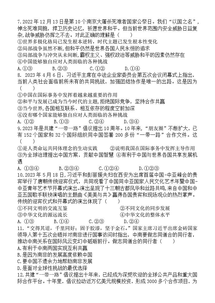 山东省泰安市东平县实验中学 2023-2024学年九年级上学期第二次月考道德与法治试题第2页
