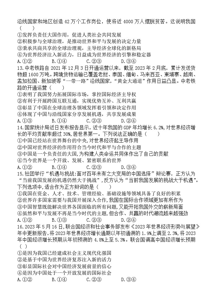 山东省泰安市东平县实验中学 2023-2024学年九年级上学期第二次月考道德与法治试题第3页
