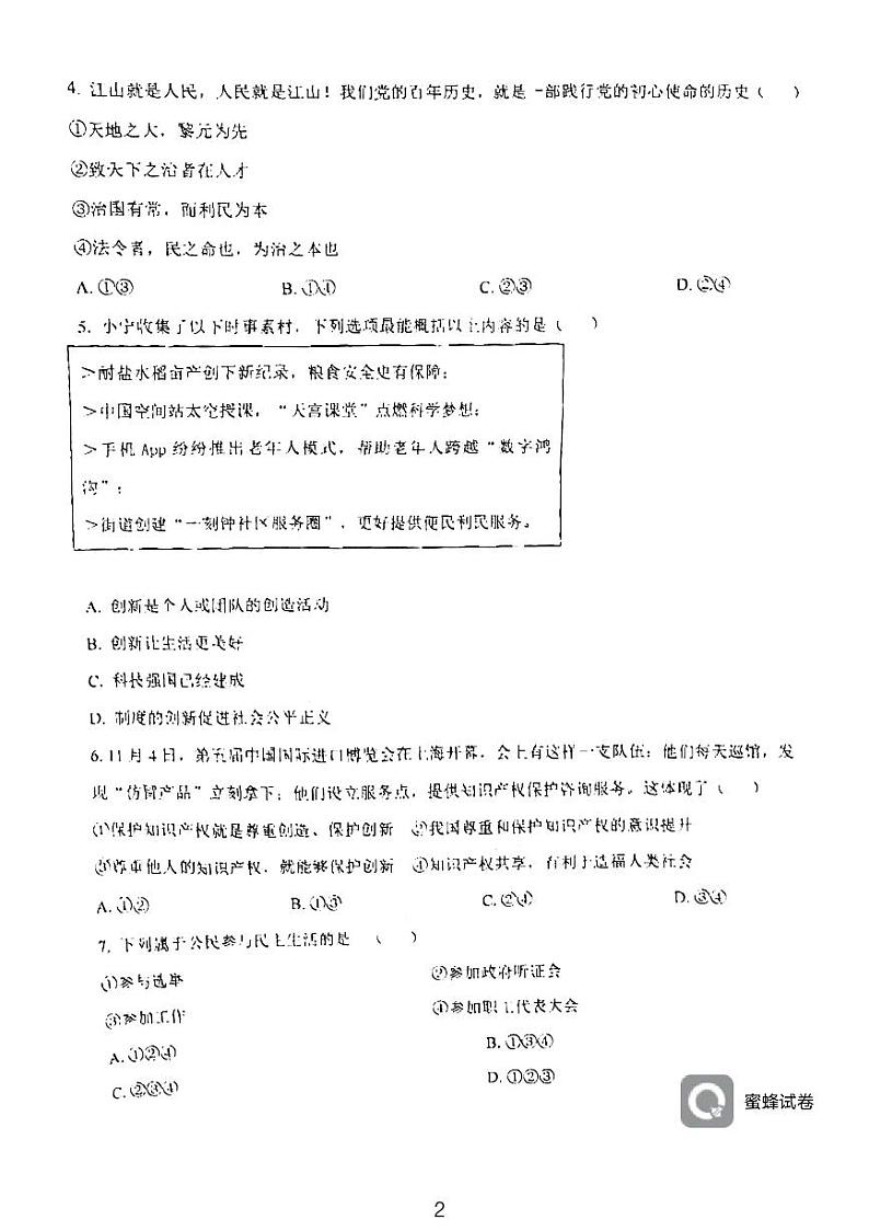 天津市西青区当城中学2023-2024学年九年级上学期11月月考道德与法治试题第2页