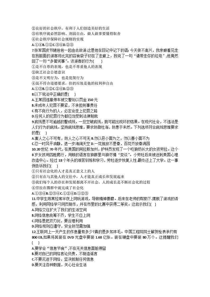 河南省汝州市2023-2024学年八年级上学期12月月考道德与法治试题第2页
