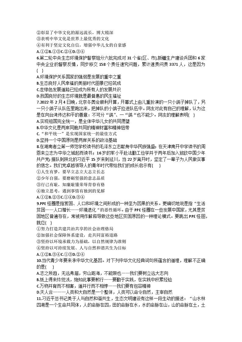 河南省汝州市2023-2024学年九年级上学期12月月考道德与法治试题第2页
