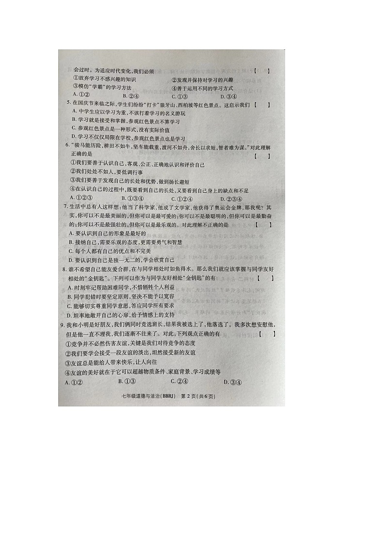 河南省周口市商水县两校联考2023-2024学年七年级上学期12月月考道德与法治试题02