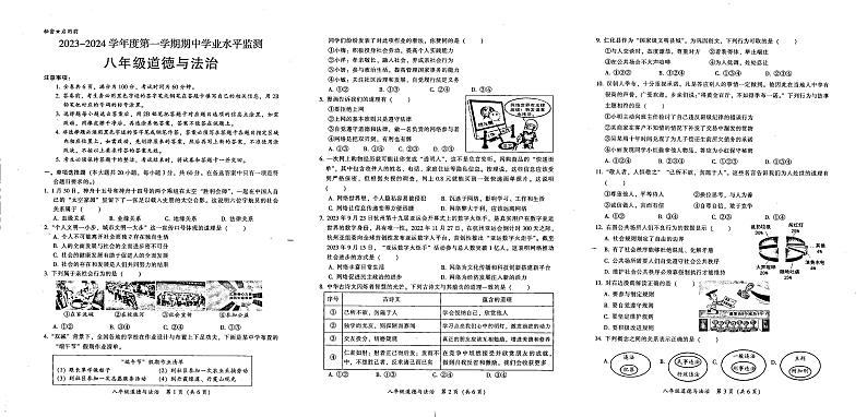 广东省韶关市仁化县2023-2024学年八年级上学期期中考试道德与法治试卷第1页