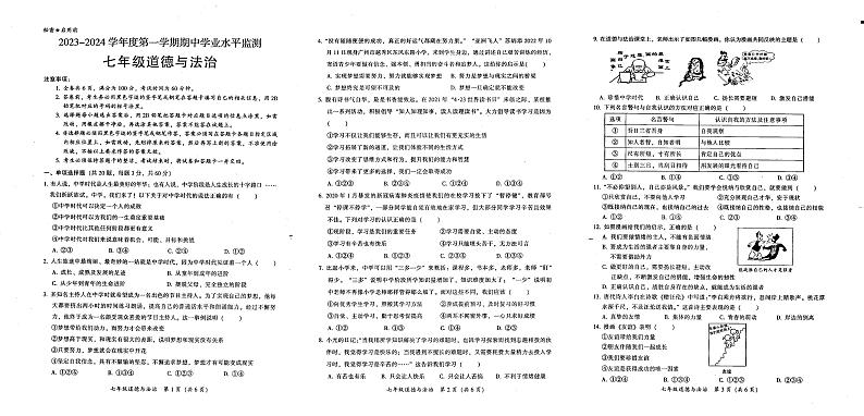 广东省韶关市仁化县2023-2024学年七年级上学期期中考试道德与法治试卷01