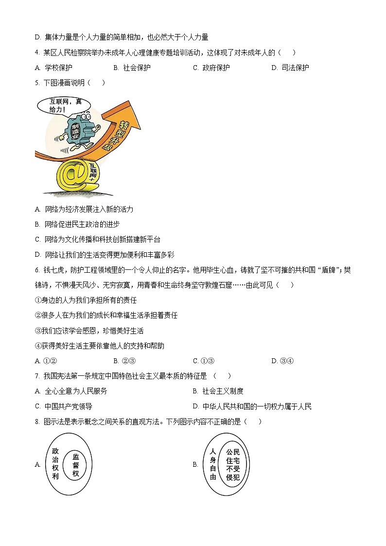 2023年湖北省鄂州市中考道德与法治真题02