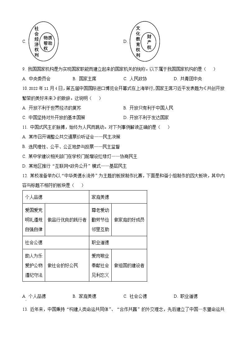 2023年湖北省鄂州市中考道德与法治真题03