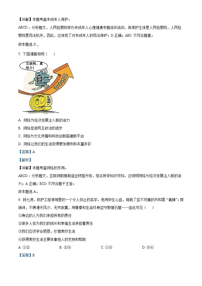 2023年湖北省鄂州市中考道德与法治真题03