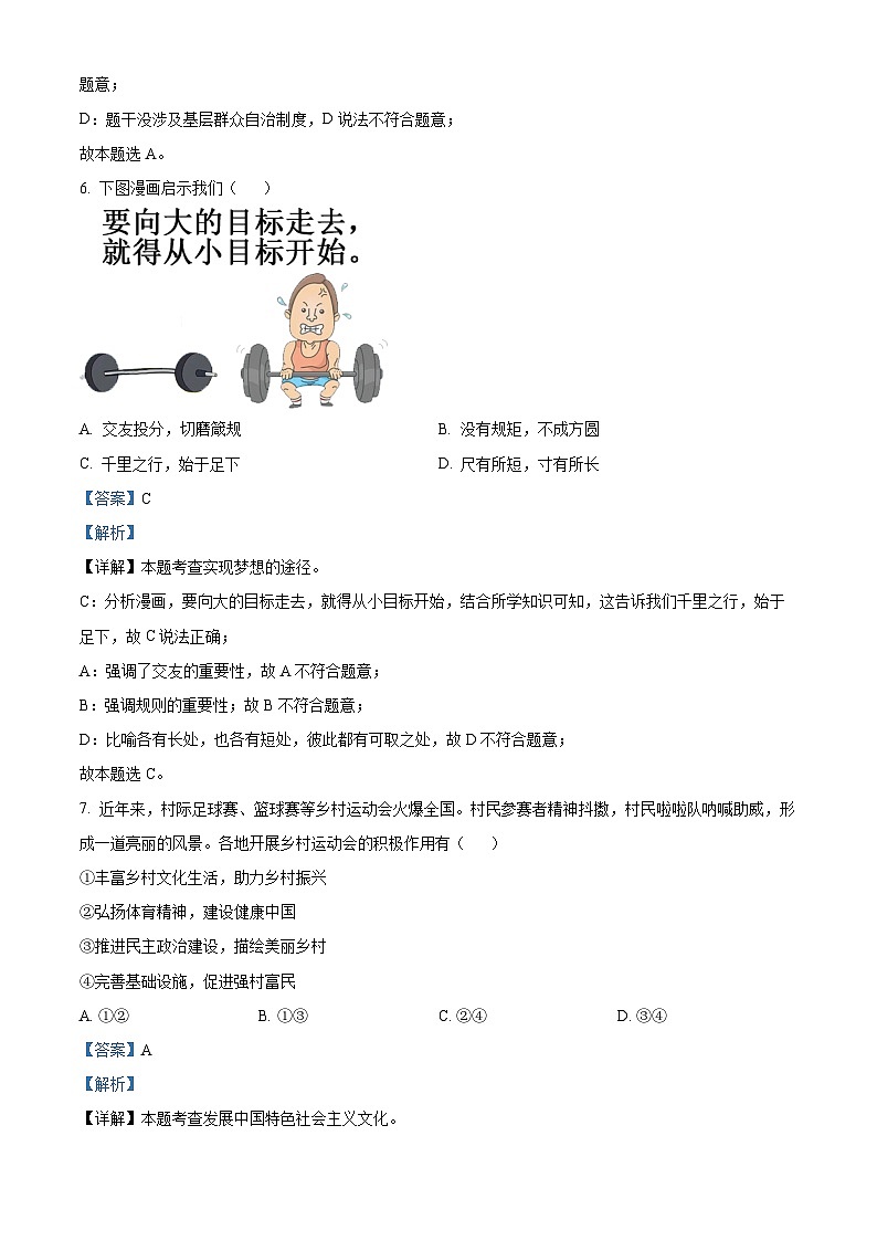 2023年湖南省长沙市中考道德与法治真题（解析版）第3页
