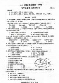 辽宁省大连市瓦房店市第三初级中学2023-2024学年七年级上学期12月月考道法试题