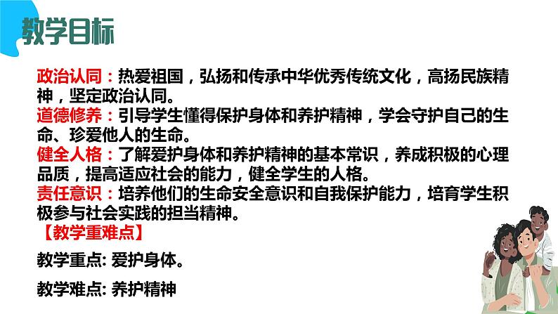 9.1守护生命（教学课件）-【上好课】七年级道德与法治上册同步备课系列（部编版）第3页