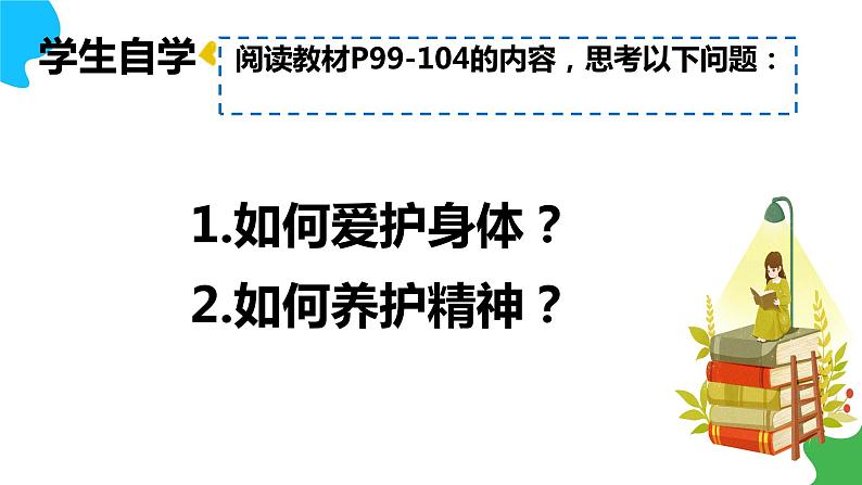 9.1守护生命（教学课件）-【上好课】七年级道德与法治上册同步备课系列（部编版）第4页