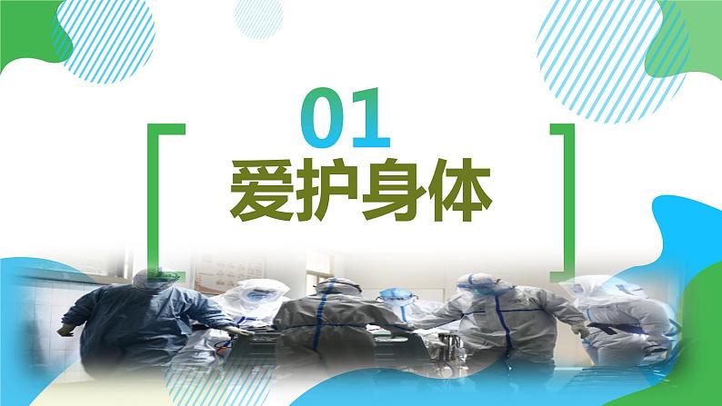 9.1守护生命（教学课件）-【上好课】七年级道德与法治上册同步备课系列（部编版）第5页