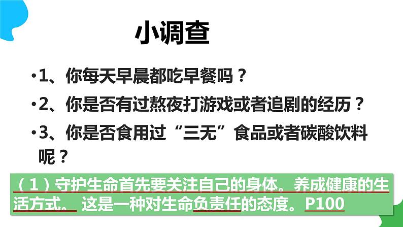 9.1守护生命（教学课件）-【上好课】七年级道德与法治上册同步备课系列（部编版）第6页