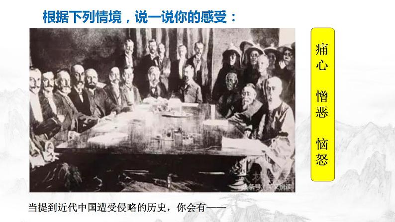 8.1国家好 大家才会好（教学课件）-【上好课】八年级道德与法治上册同步备课系列（部编版）第7页