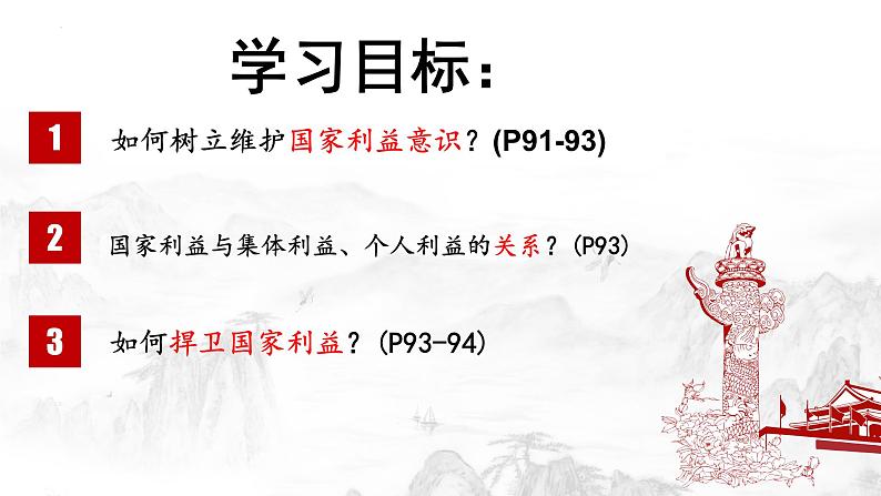 8.2坚持国家利益至上（教学课件）-【上好课】八年级道德与法治上册同步备课系列（部编版）第3页