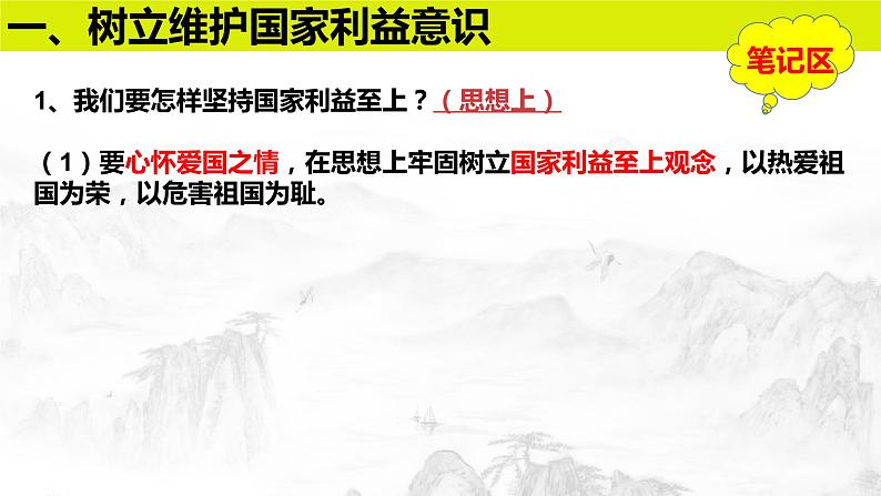 8.2坚持国家利益至上（教学课件）-【上好课】八年级道德与法治上册同步备课系列（部编版）第6页