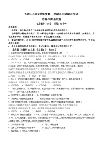 辽宁省朝阳市第八中学、朝阳市第七中学 2022-2023学年九年级上学期期末道德与法治试题