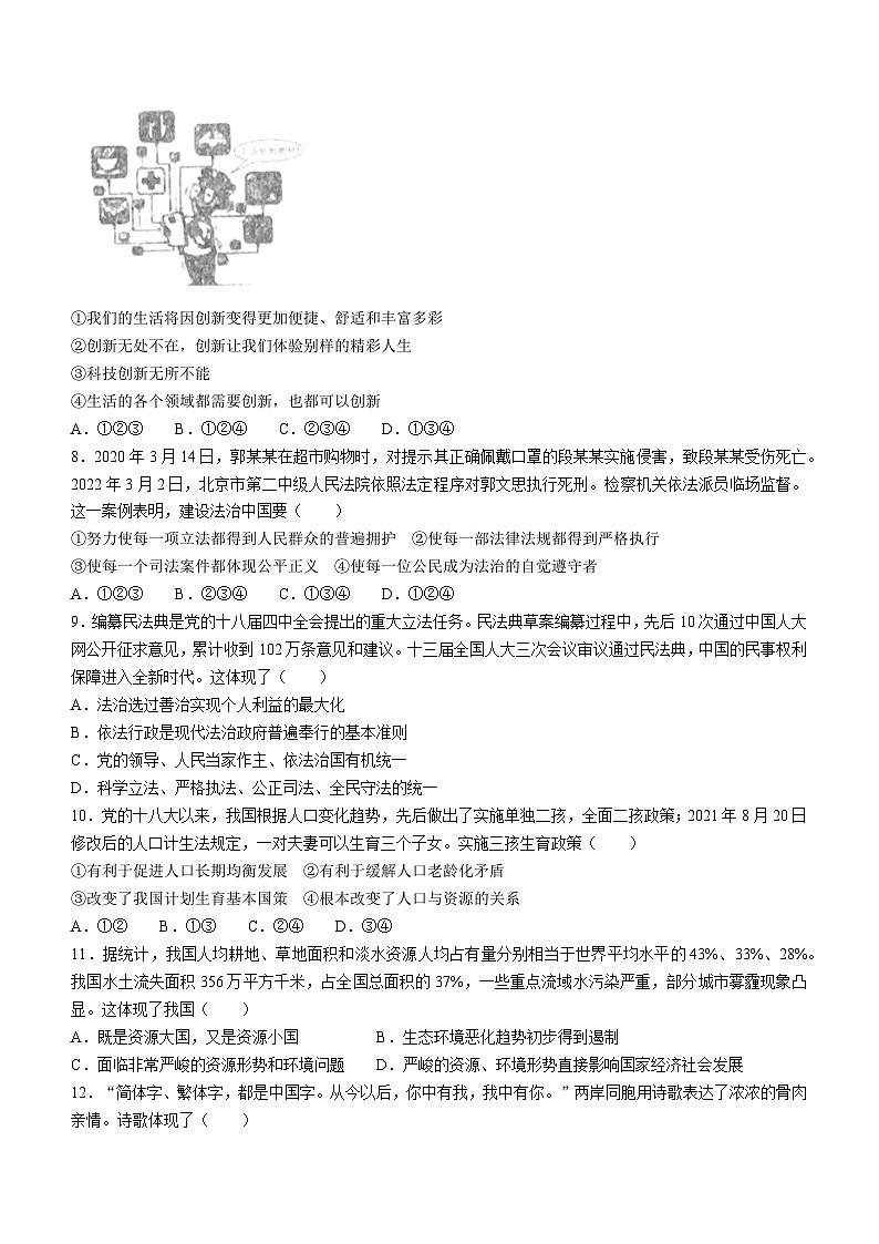 辽宁省朝阳市第八中学、朝阳市第七中学 2022-2023学年九年级上学期期末道德与法治试题02