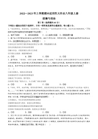 四川省自贡市第二十八中学2022-2023学年八年级上学期期末道德与法治试题(无答案)