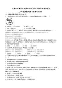 天津市河东区天铁第一中学2022-2023学年八年级上学期期末道德与法治试题(无答案)