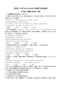 天津市河东区天铁第一中学2022-2023学年七年级上学期期末道德与法治试题(无答案)