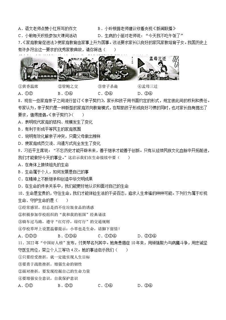 江苏省盱眙县第三中学2022-2023学年七年级上学期期末道德与法治试题第2页
