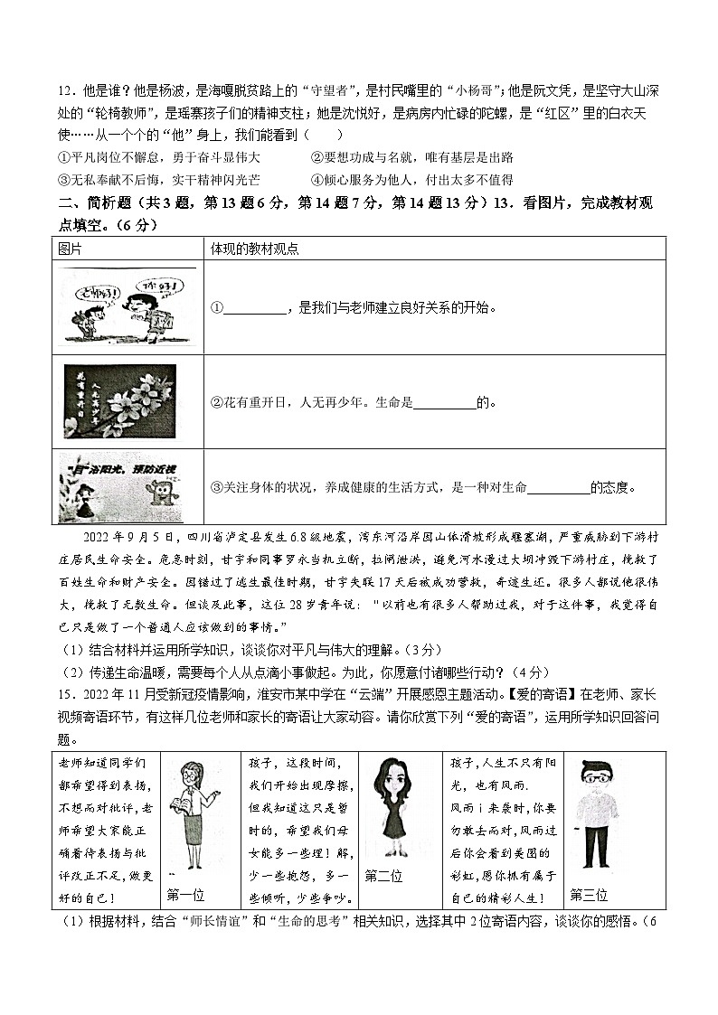江苏省盱眙县第三中学2022-2023学年七年级上学期期末道德与法治试题第3页