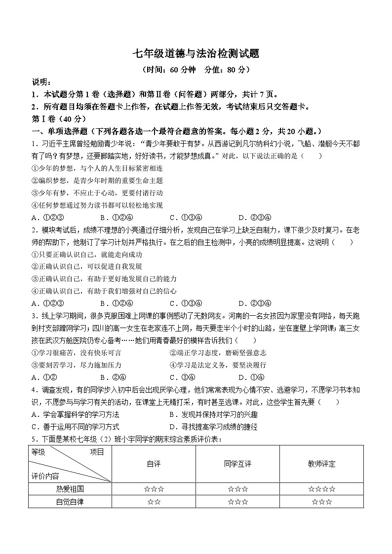 山东省青岛市新东方双语学校2022-2023学年七年级上学期期末道德与法治试题第1页